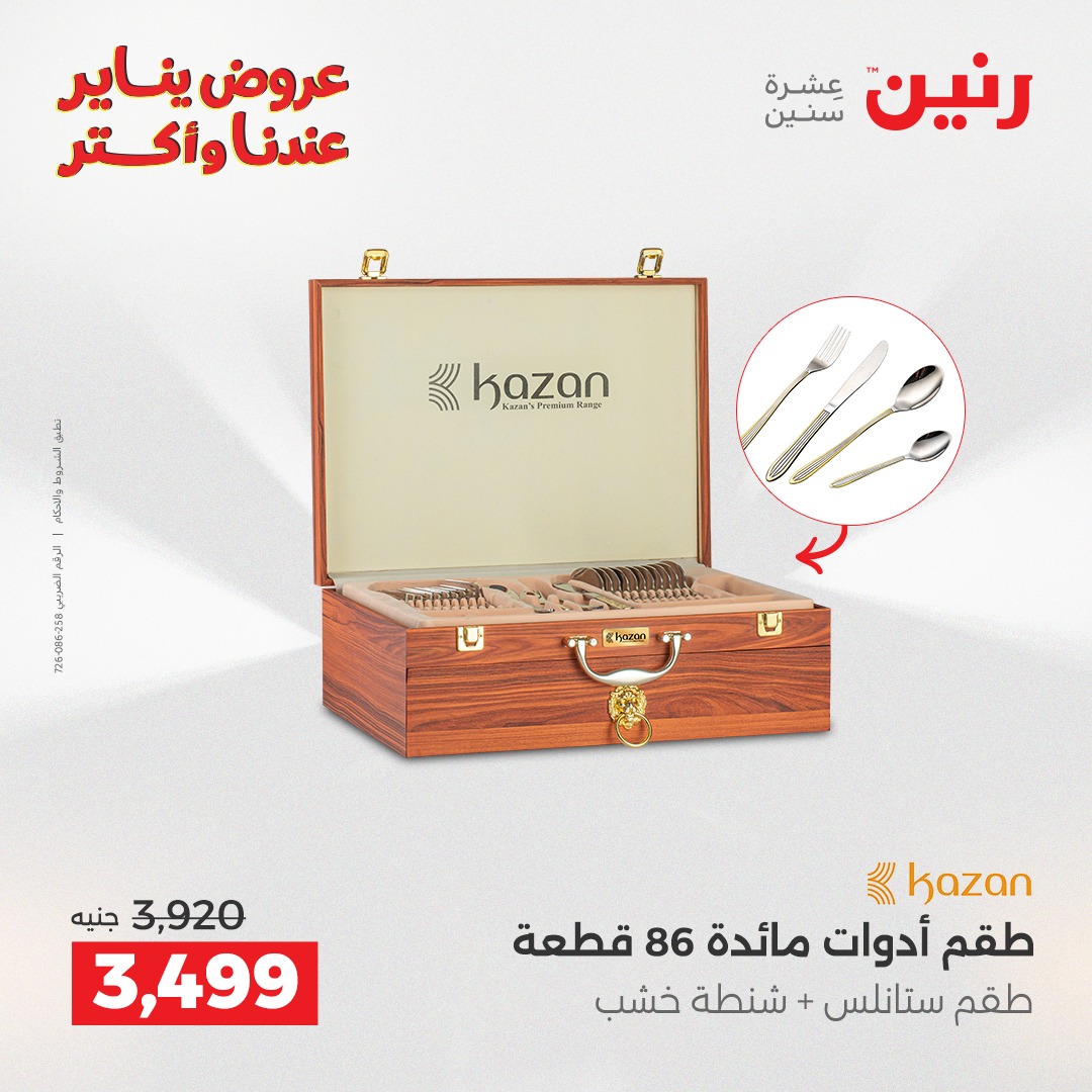 raneen offers from 25dec to 27dec 2025 عروض رنين من 25 ديسمبر حتى 27 ديسمبر 2025 صفحة رقم 87